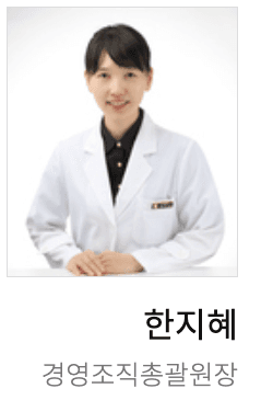 한지혜 경영조직총괄원장