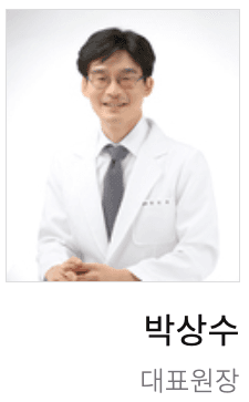 박상수 대표원장
